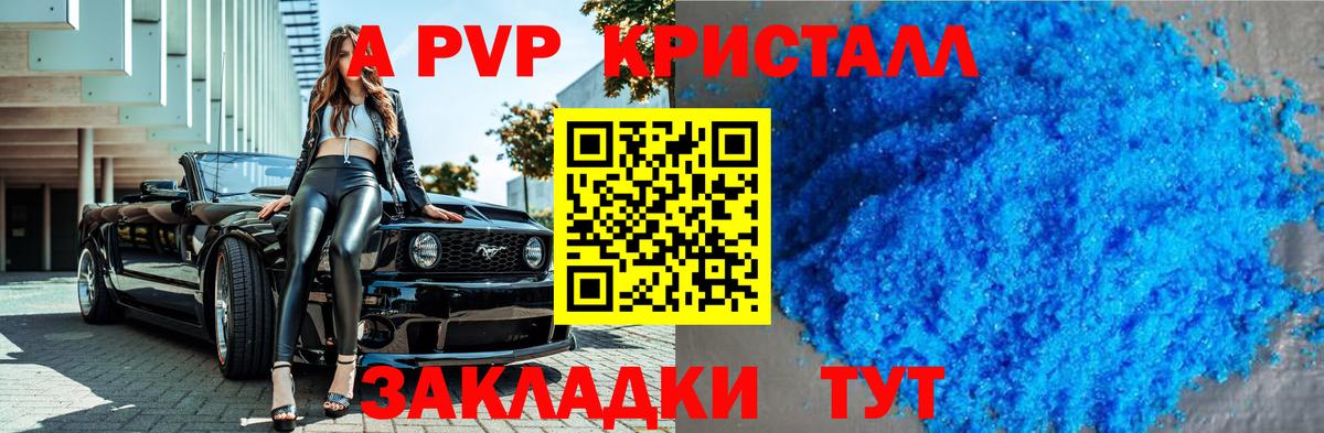 A-PVP VHQ Городец