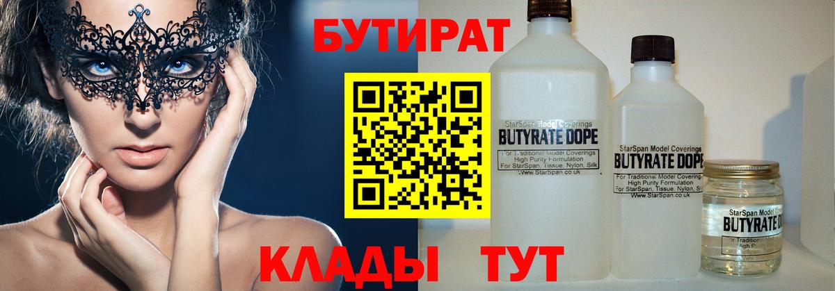 Городец  БУТИРАТ  Вход с VPN  БУТИРАТ Butirat 