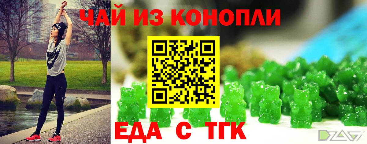 Еда ТГК конопля  Вход с VPN  Городец 