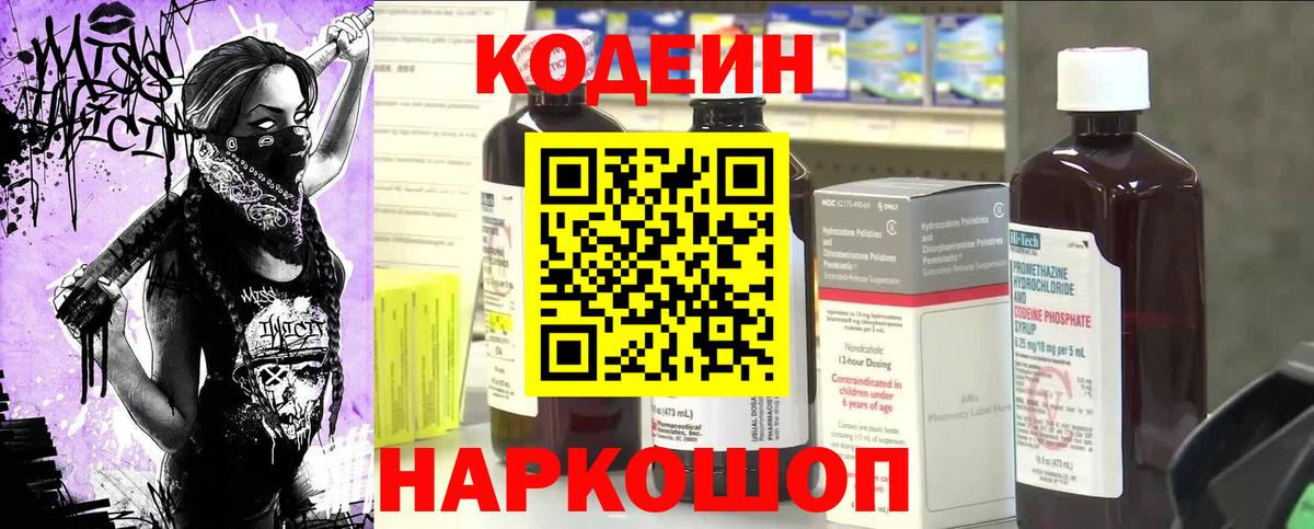 Городец  Кодеин напиток Lean (лин)  Вход с VPN 