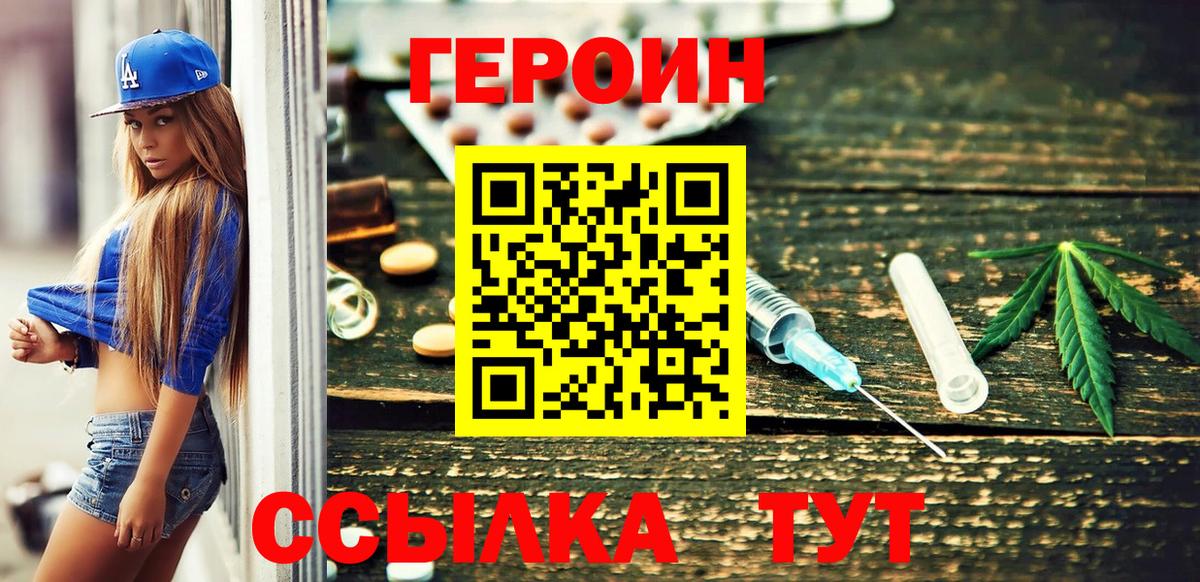 ГЕРОИН афганец Городец