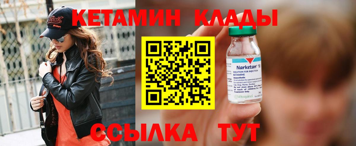 КЕТАМИН VHQ Городец