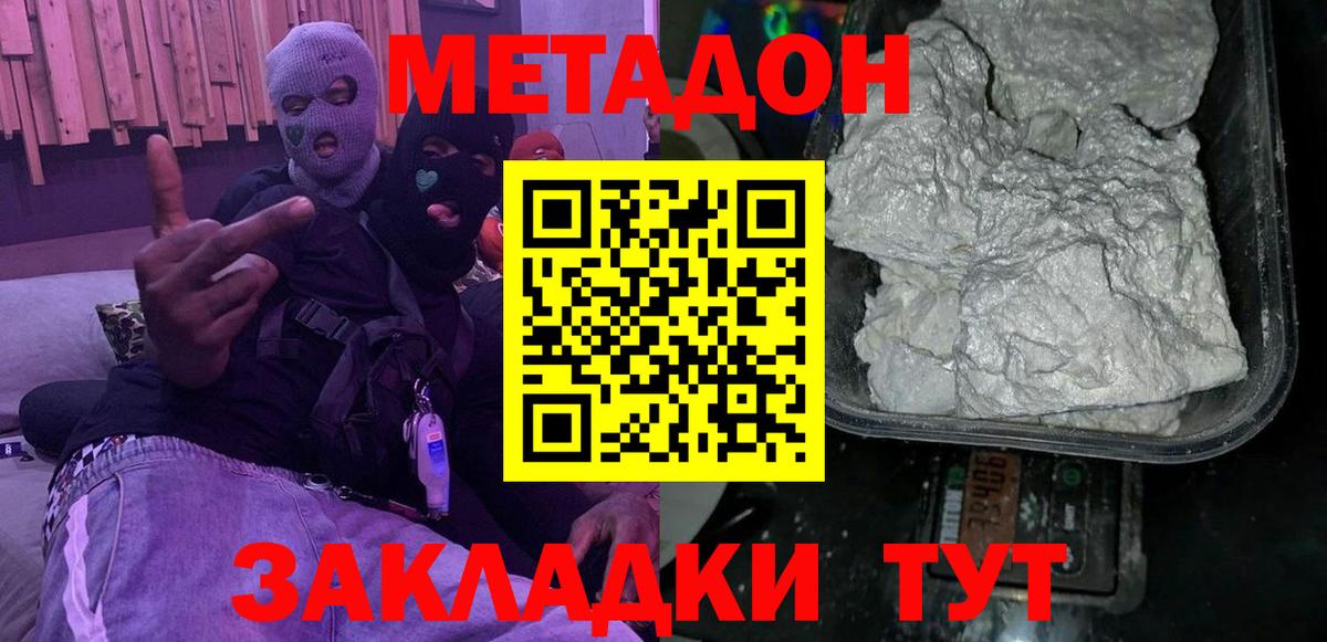 МЕТАДОН VHQ  МЕТАДОН белоснежный  Городец  Вход с VPN 