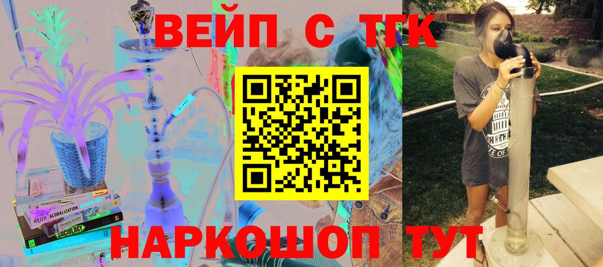 Городец  ТГК вейп  ТГК вейп  Вход с VPN 